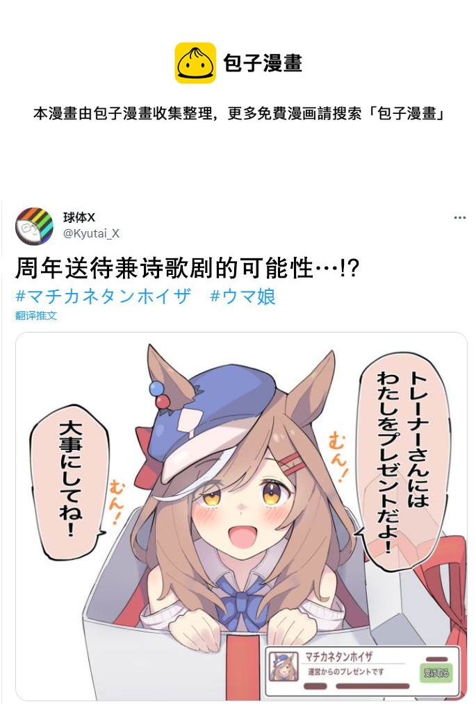 🍣推特赛马娘同人 送诗歌剧的可能性！？ 第1页