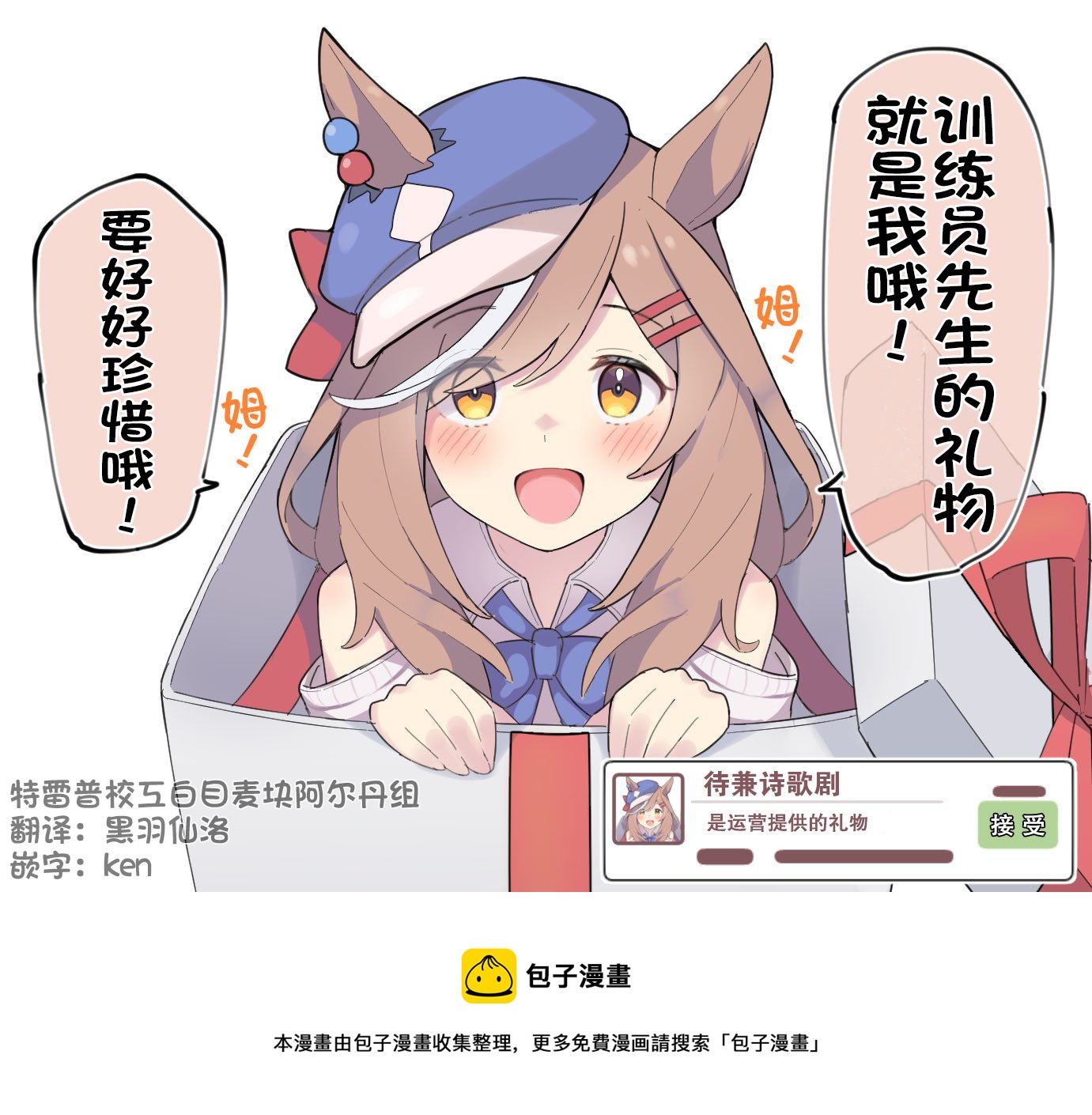 🍣推特赛马娘同人 送诗歌剧的可能性！？ 第2页