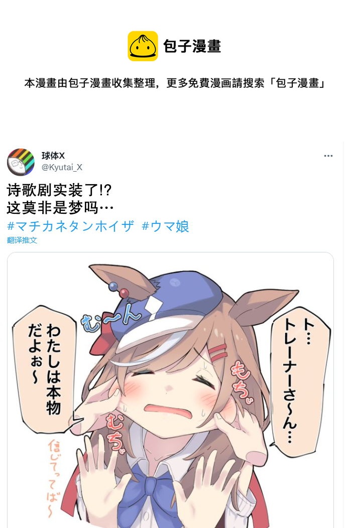 🍣推特赛马娘同人 诗歌剧实装了！？ 第1页