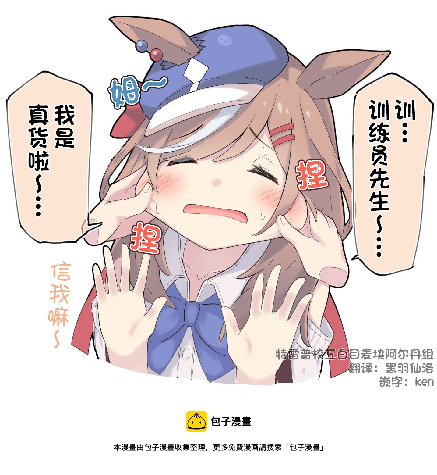 🍣推特赛马娘同人 诗歌剧实装了！？ 第2页