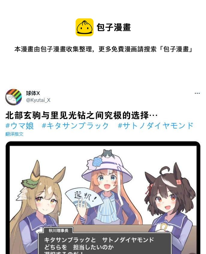 🍣推特赛马娘同人 究极的选择 第1页