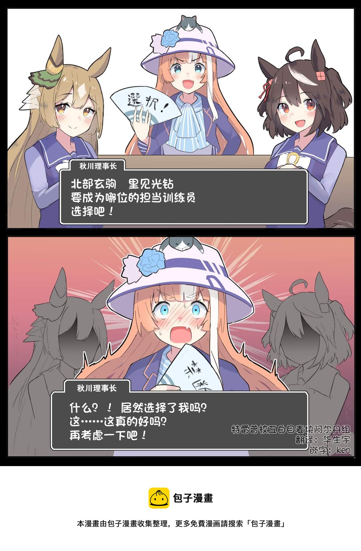 🍣推特赛马娘同人 究极的选择 第2页