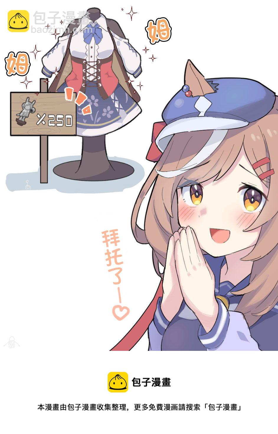 🍣推特赛马娘同人 恳求诗歌剧 第3页