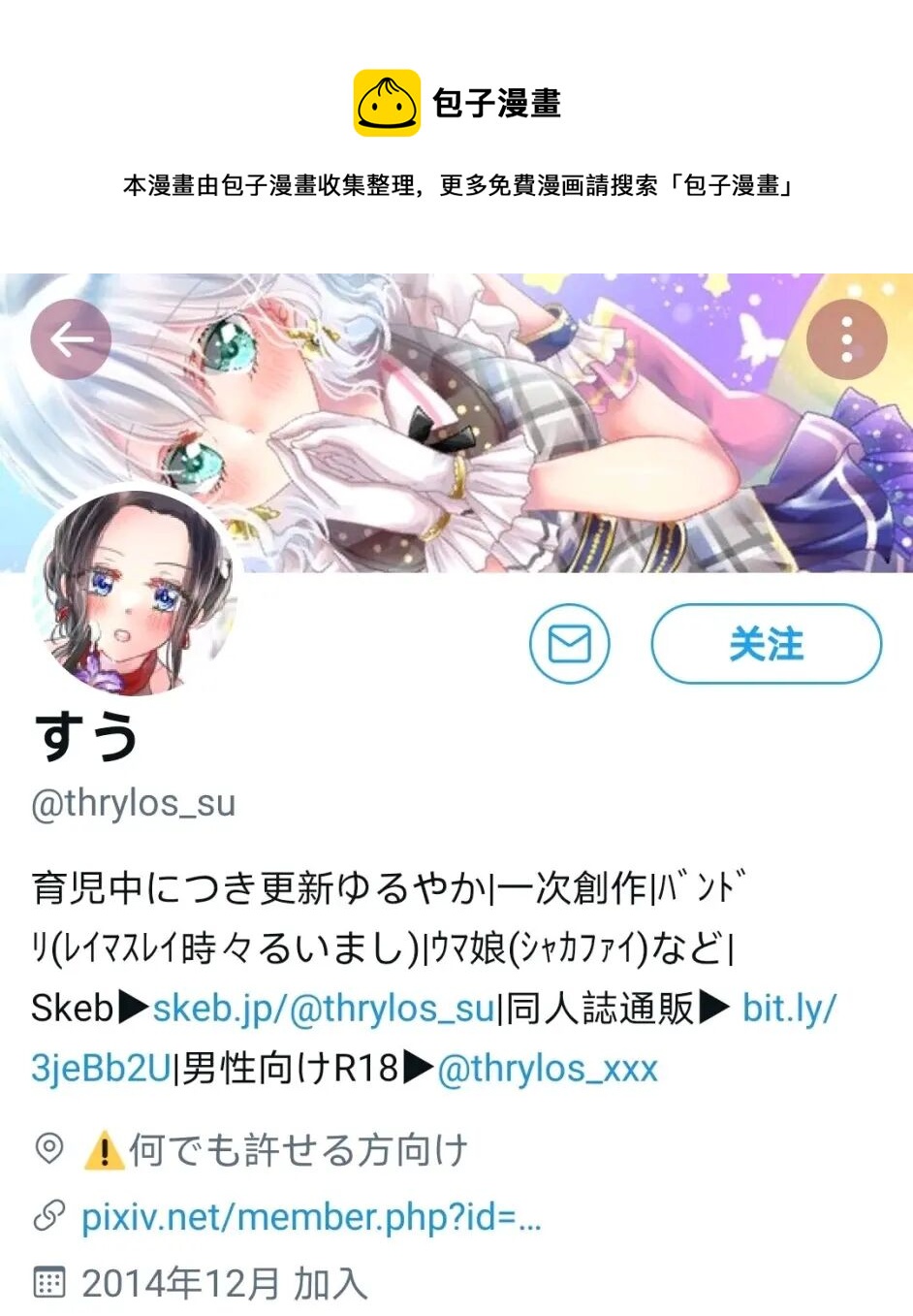 🍣推特赛马娘同人 溺爱孩子的速子爸爸 第1页