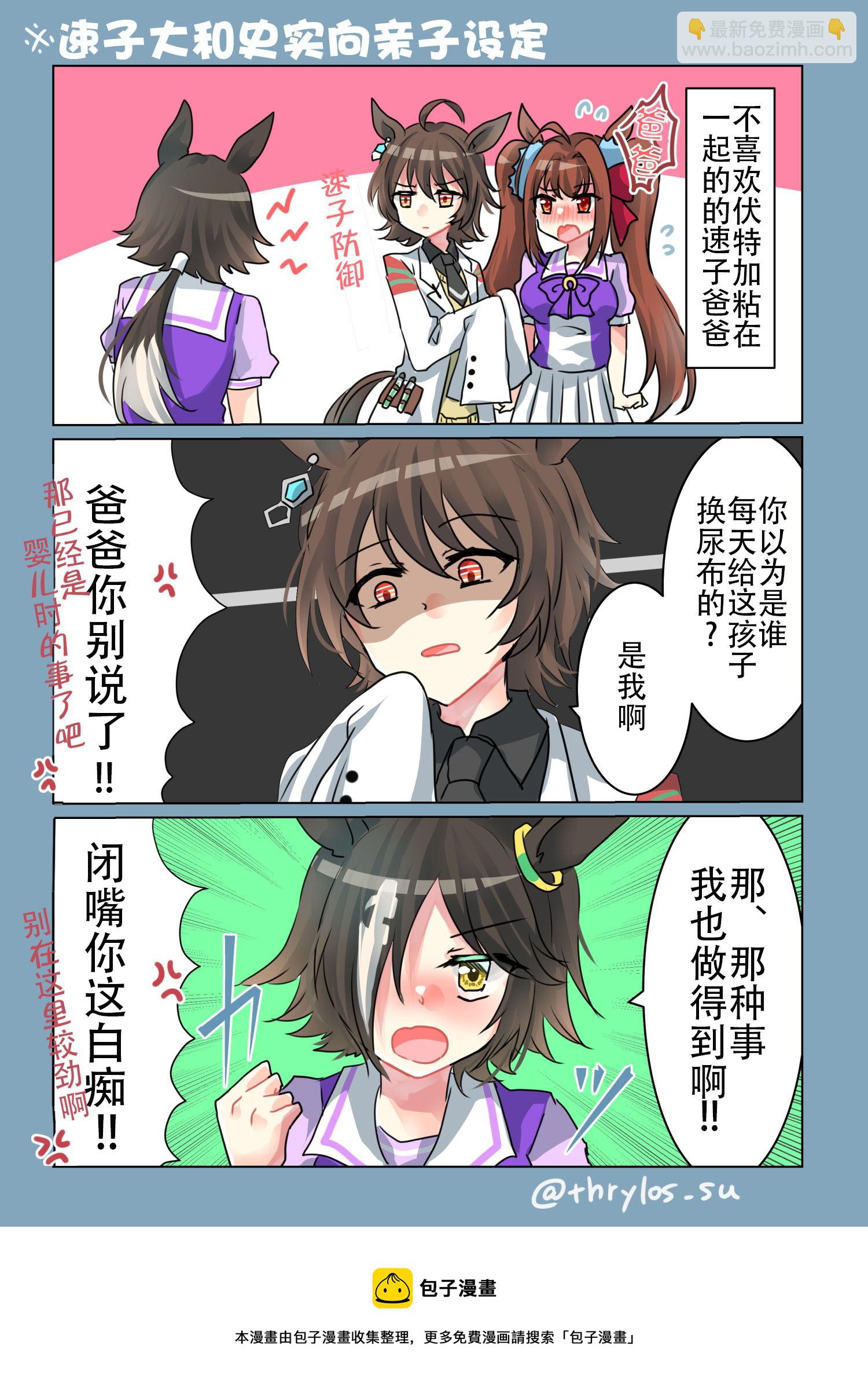 🍣推特赛马娘同人 溺爱孩子的速子爸爸 第2页