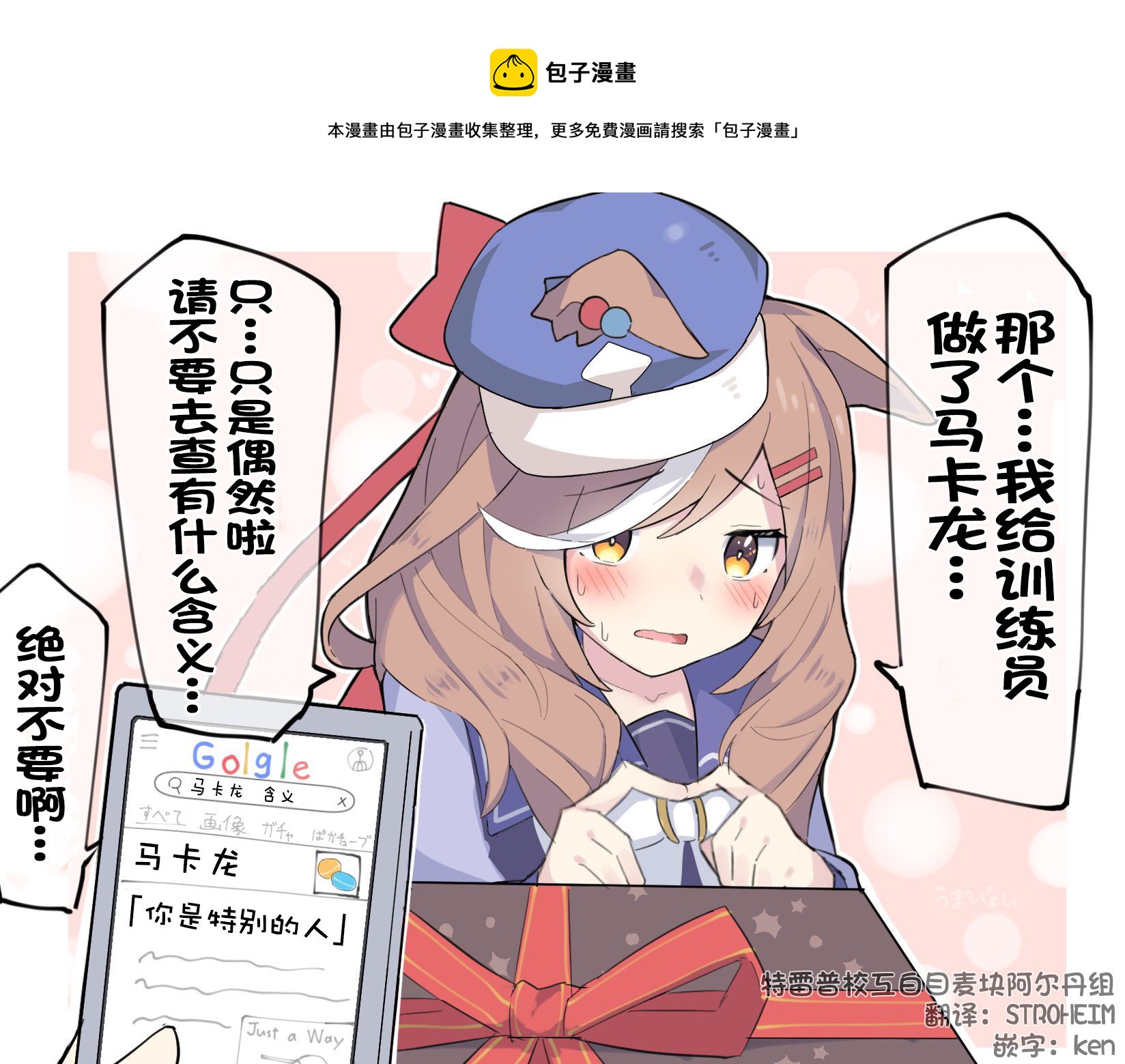 🍣推特赛马娘同人 情人节诶诶姆 第1页