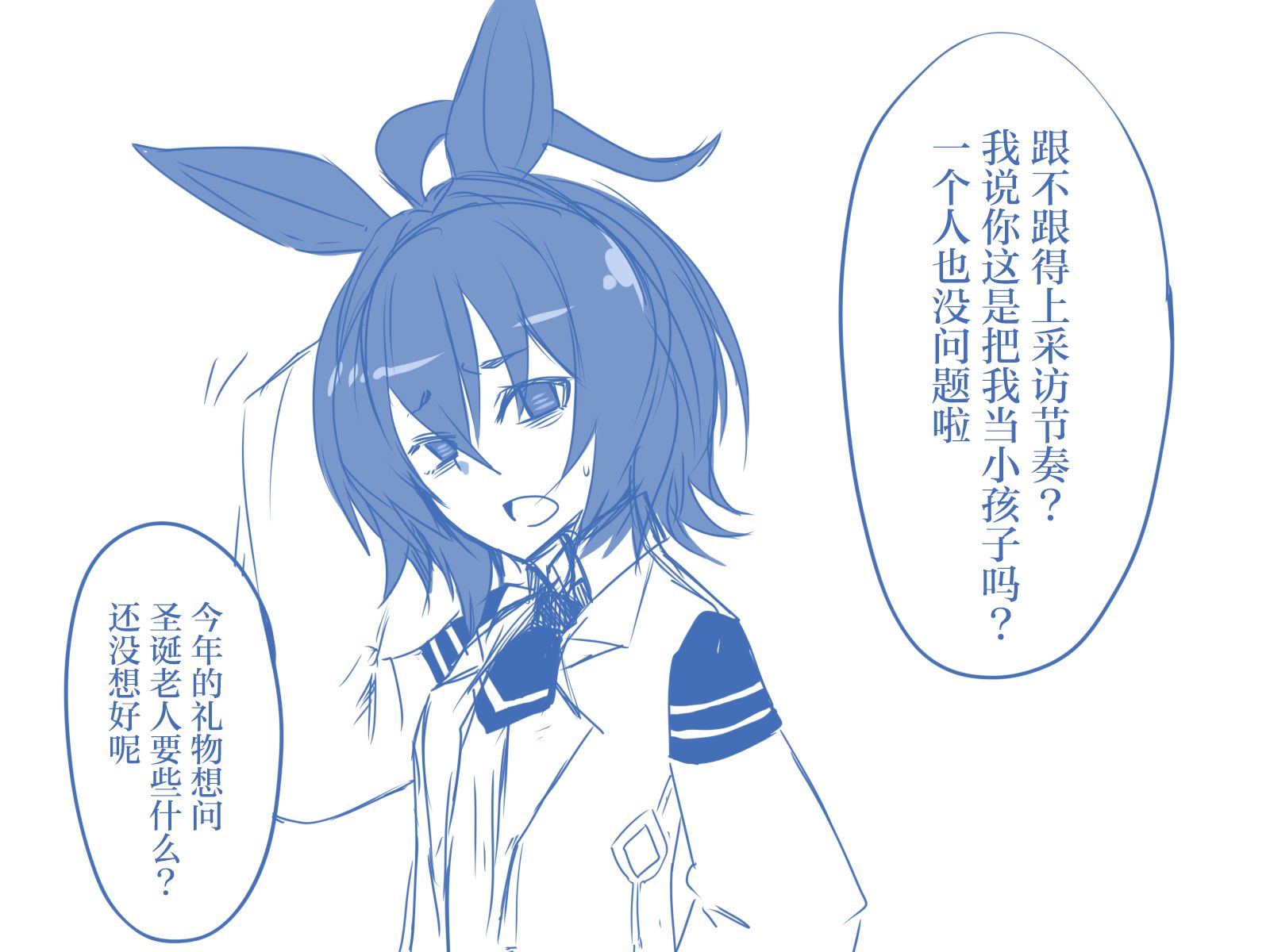 🍣推特赛马娘同人 速子是个笨蛋 第1页