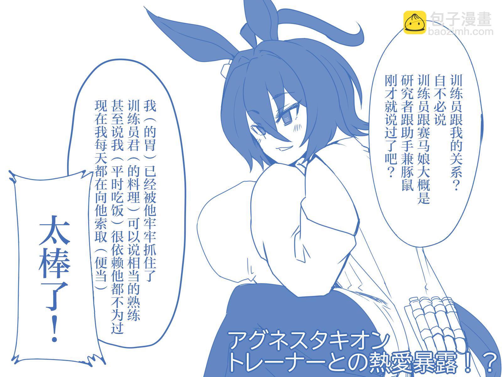 🍣推特赛马娘同人 速子是个笨蛋 第2页