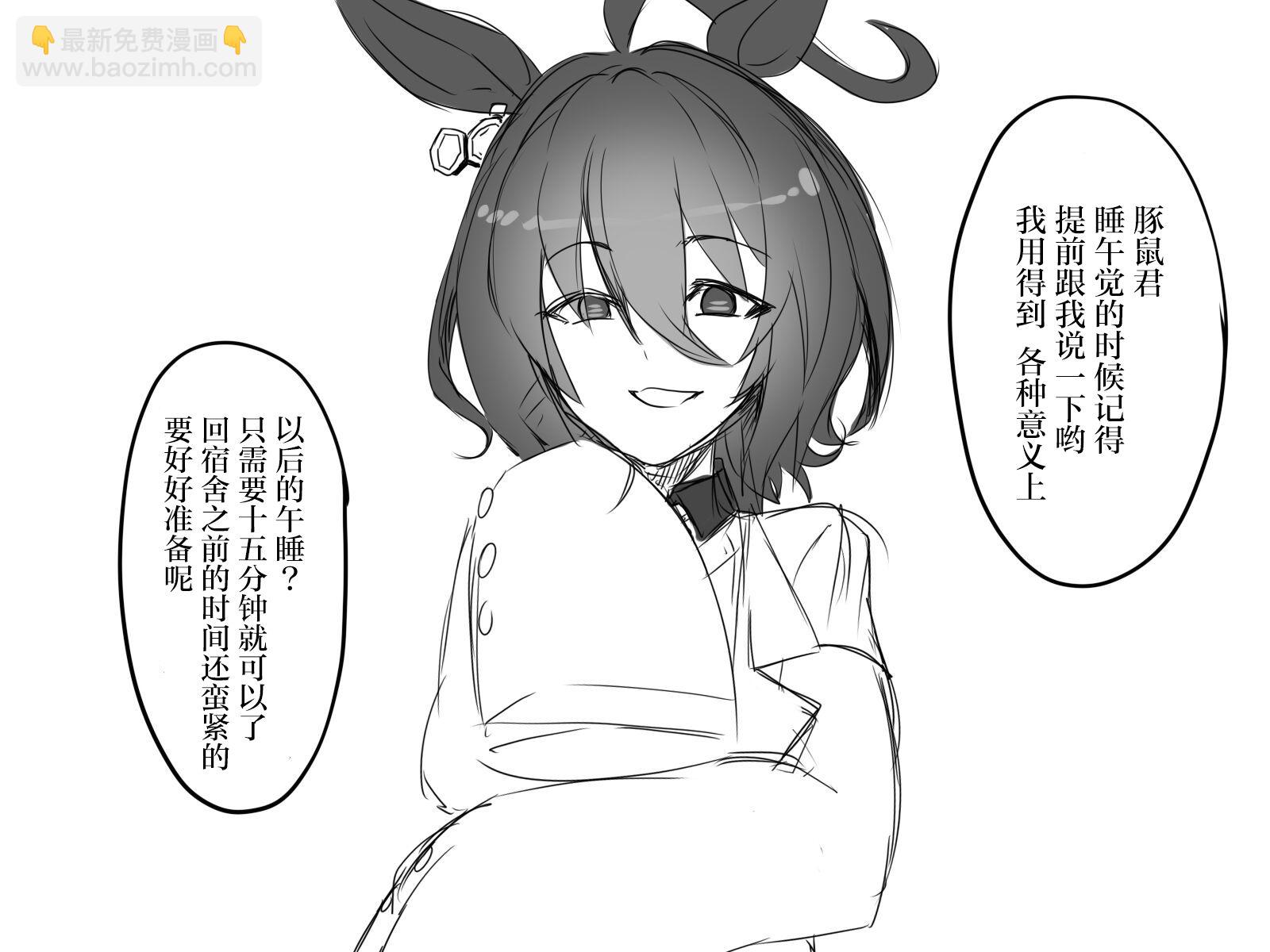 🍣推特赛马娘同人 速子是个笨蛋 第7页