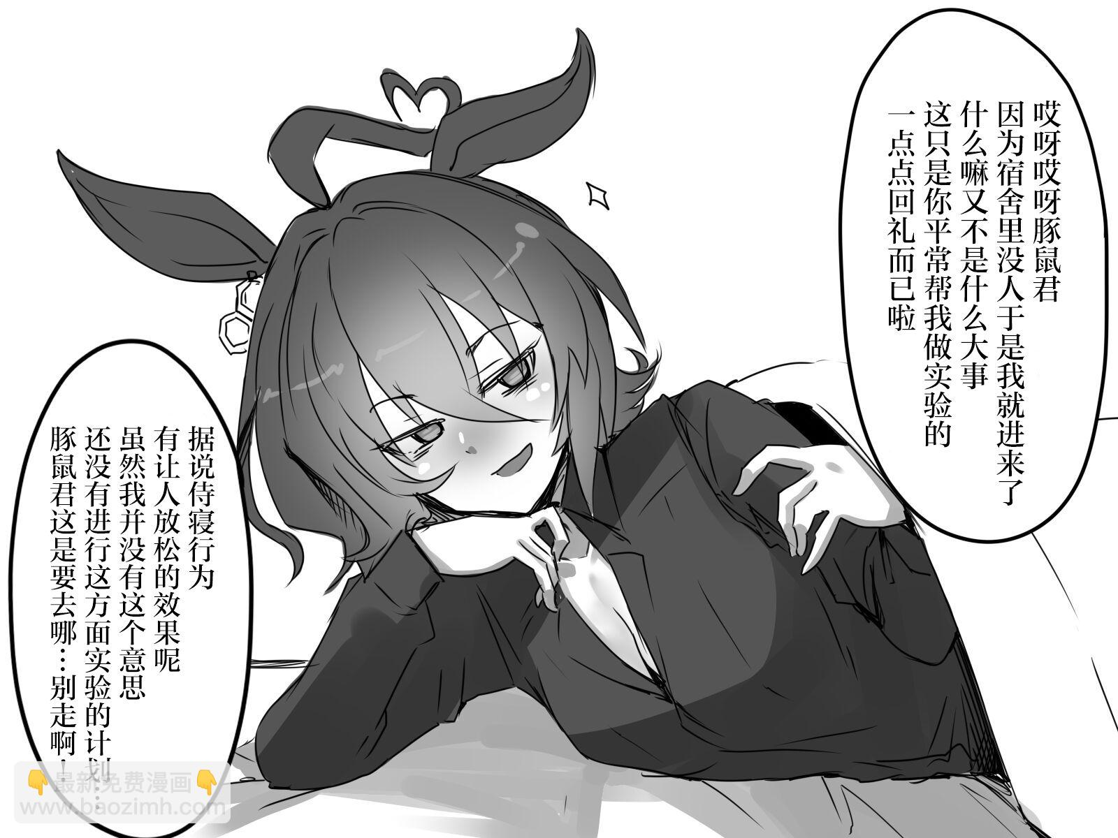 🍣推特赛马娘同人 速子是个笨蛋 第8页