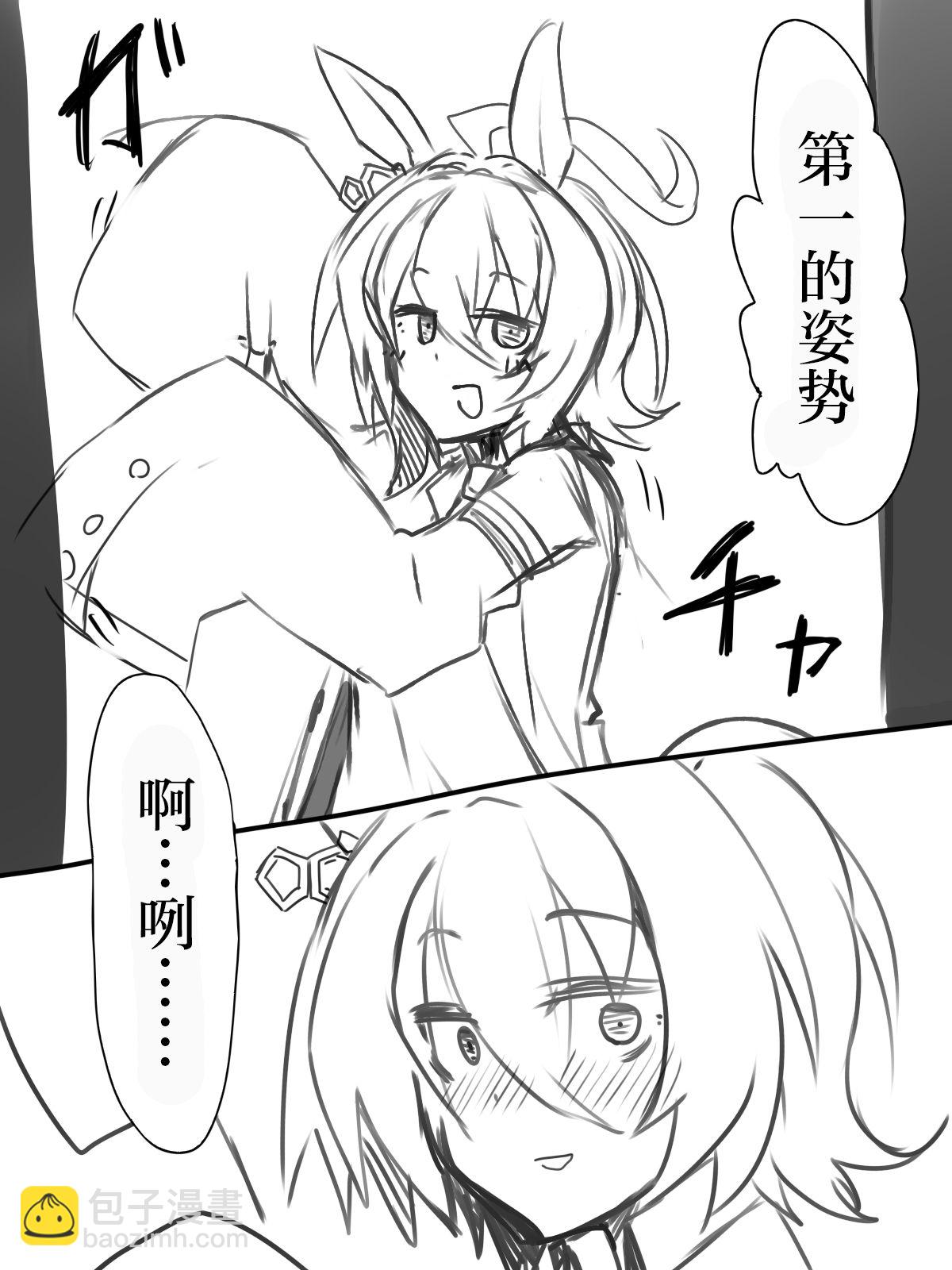 🍣推特赛马娘同人 速子是个笨蛋 第9页