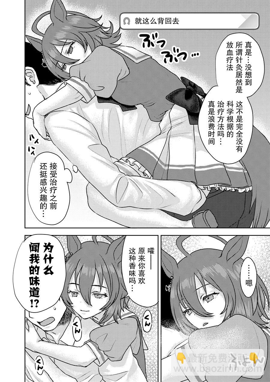 🍣推特赛马娘同人 速子针灸失败了 第3页