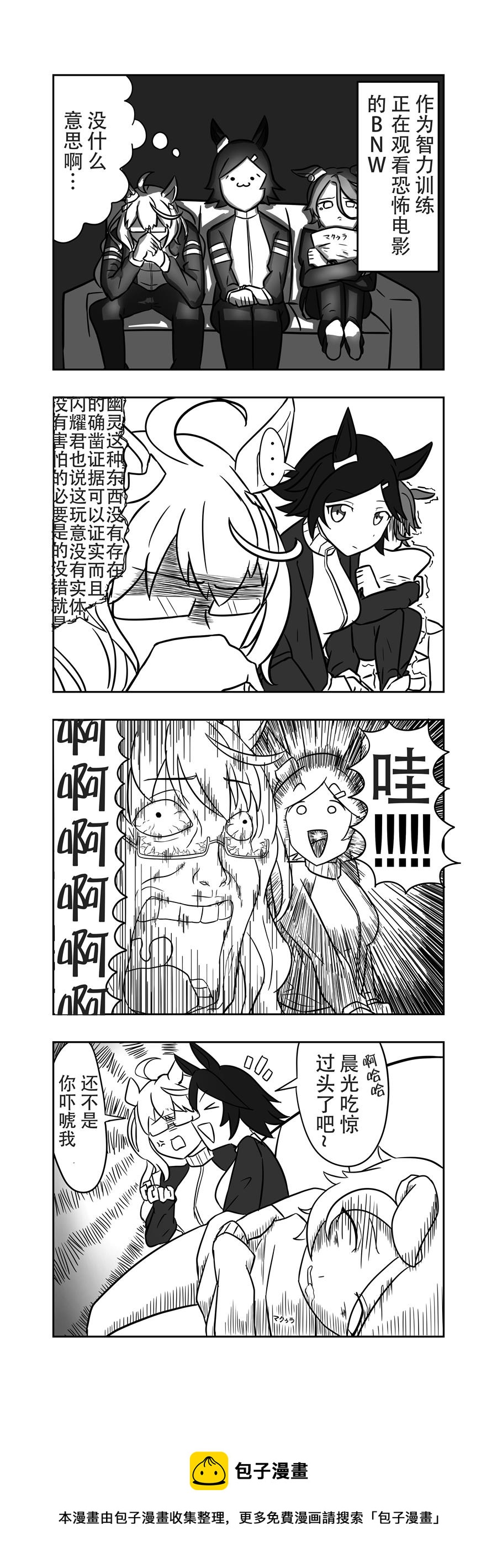 🍣推特赛马娘同人 看恐怖电影的BNW 第2页
