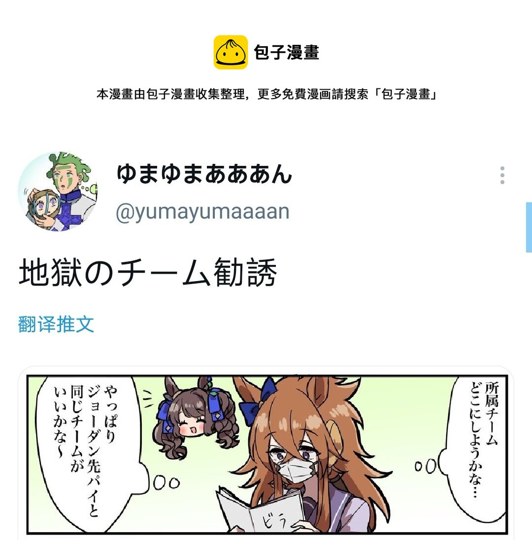 🍣推特赛马娘同人 地狱的劝诱 第1页