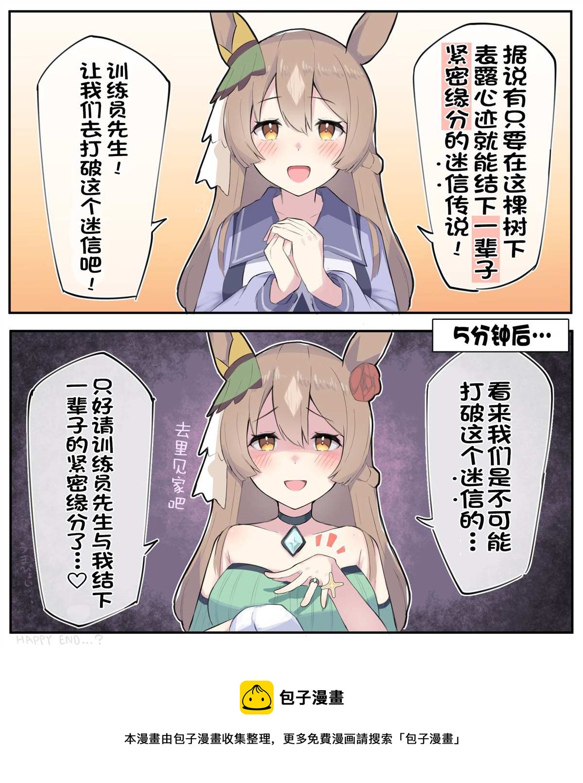 🍣推特赛马娘同人 鉆石之心不会受伤 第2页