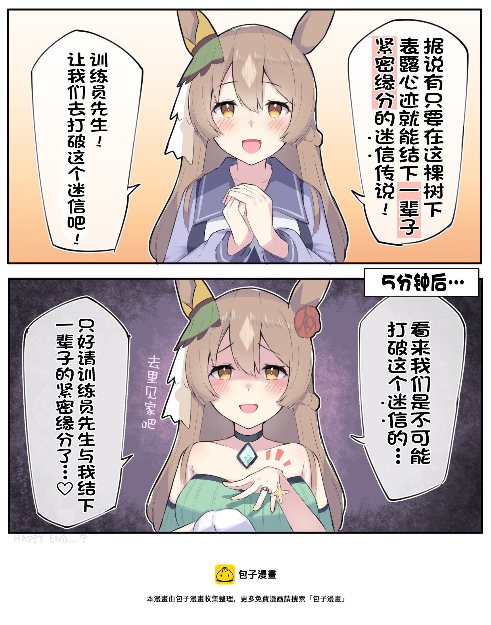 🍣推特赛马娘同人 钻石之心不会受伤 第2页