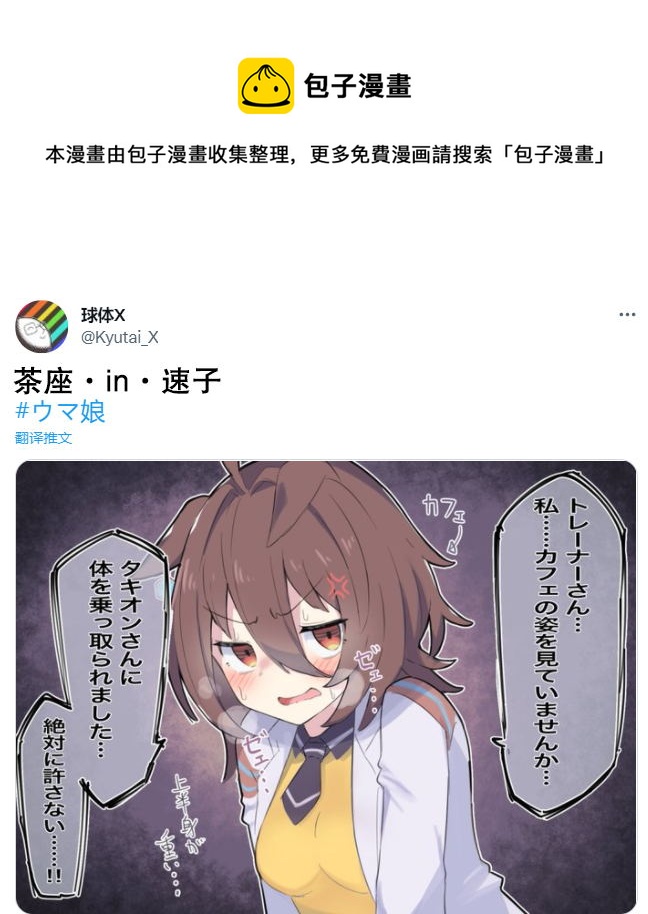 🍣推特赛马娘同人 跟茶座交换身体的速子·续 第1页