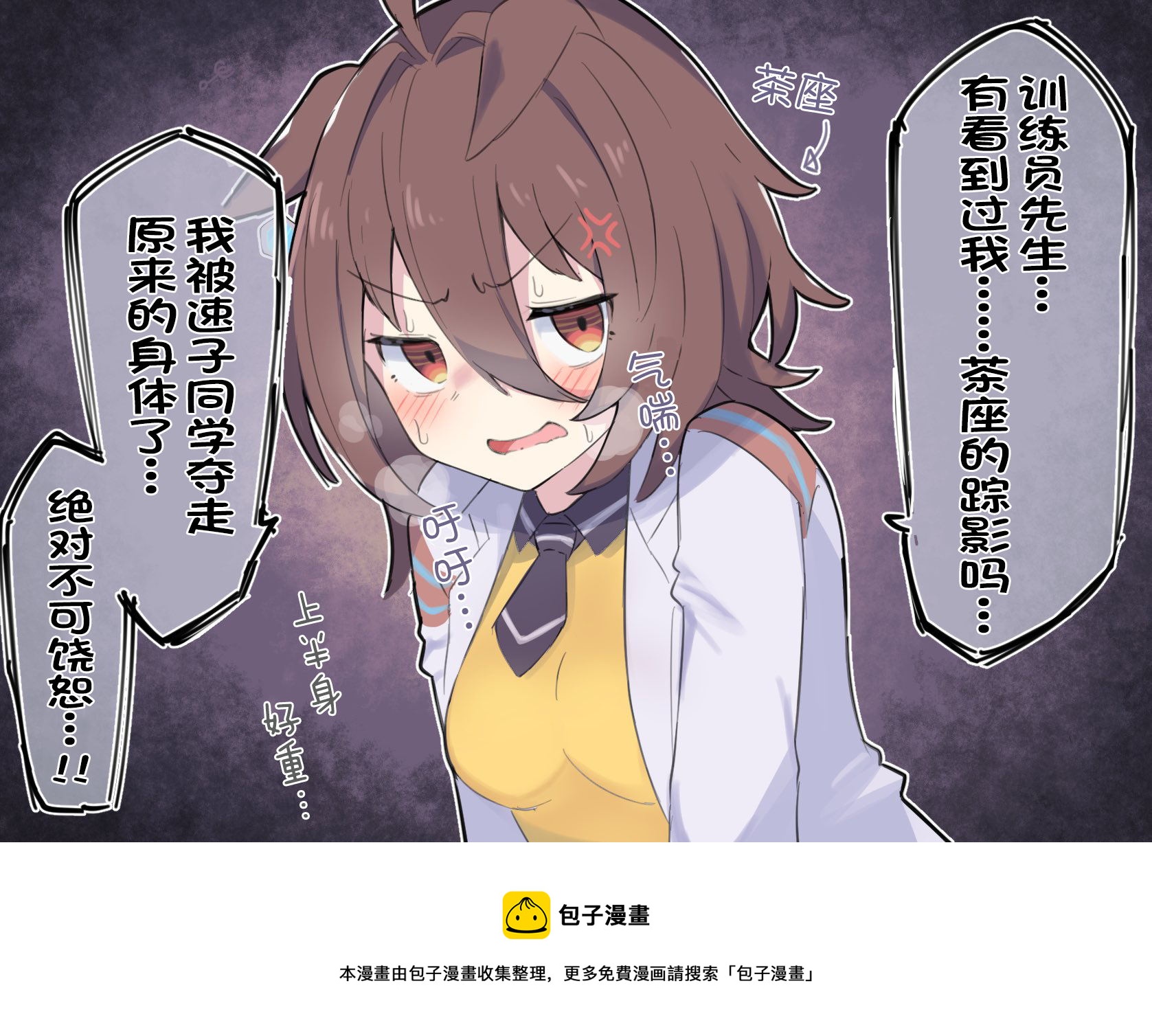 🍣推特赛马娘同人 跟茶座交换身体的速子·续 第2页