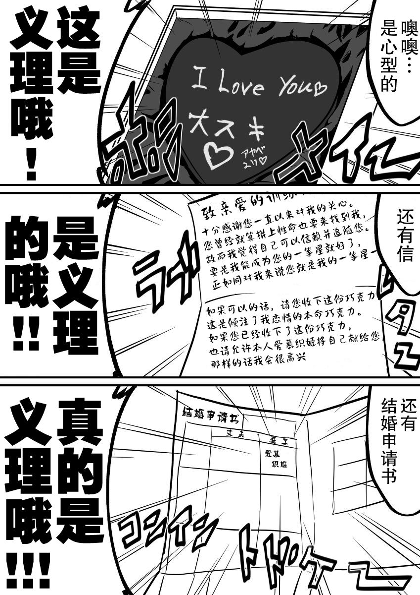 🍣推特赛马娘同人 织姬的情人节 第2页