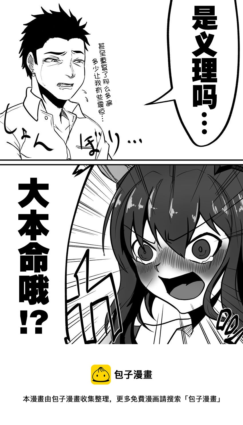 🍣推特赛马娘同人 织姬的情人节 第3页