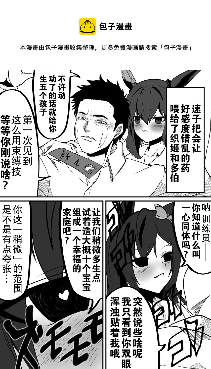 🍣推特赛马娘同人 好感度错乱药 第1页