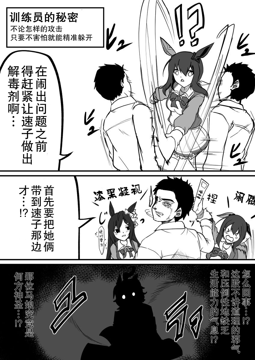 🍣推特赛马娘同人 好感度错乱药 第2页