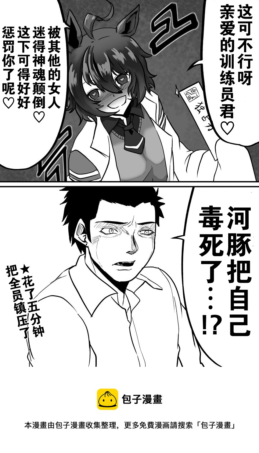 🍣推特赛马娘同人 好感度错乱药 第3页