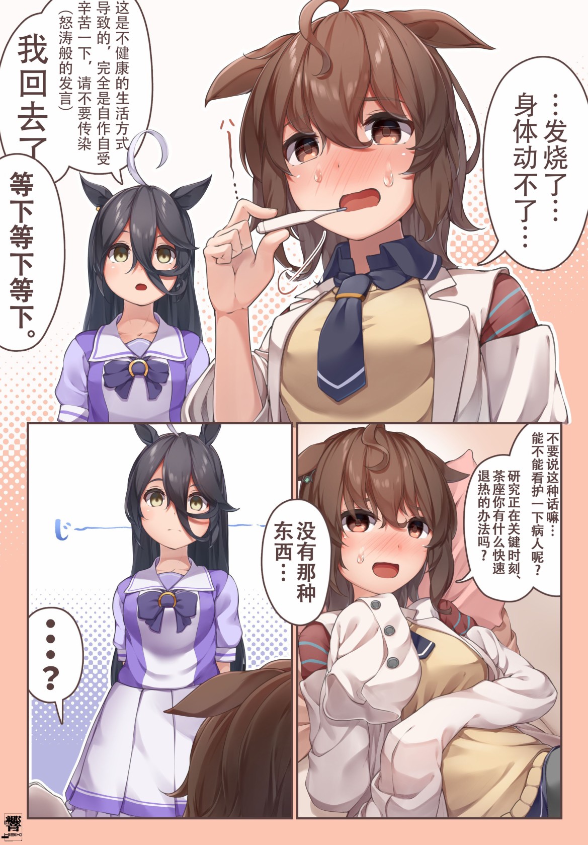 🍣推特赛马娘同人 速子发烧了 第2页