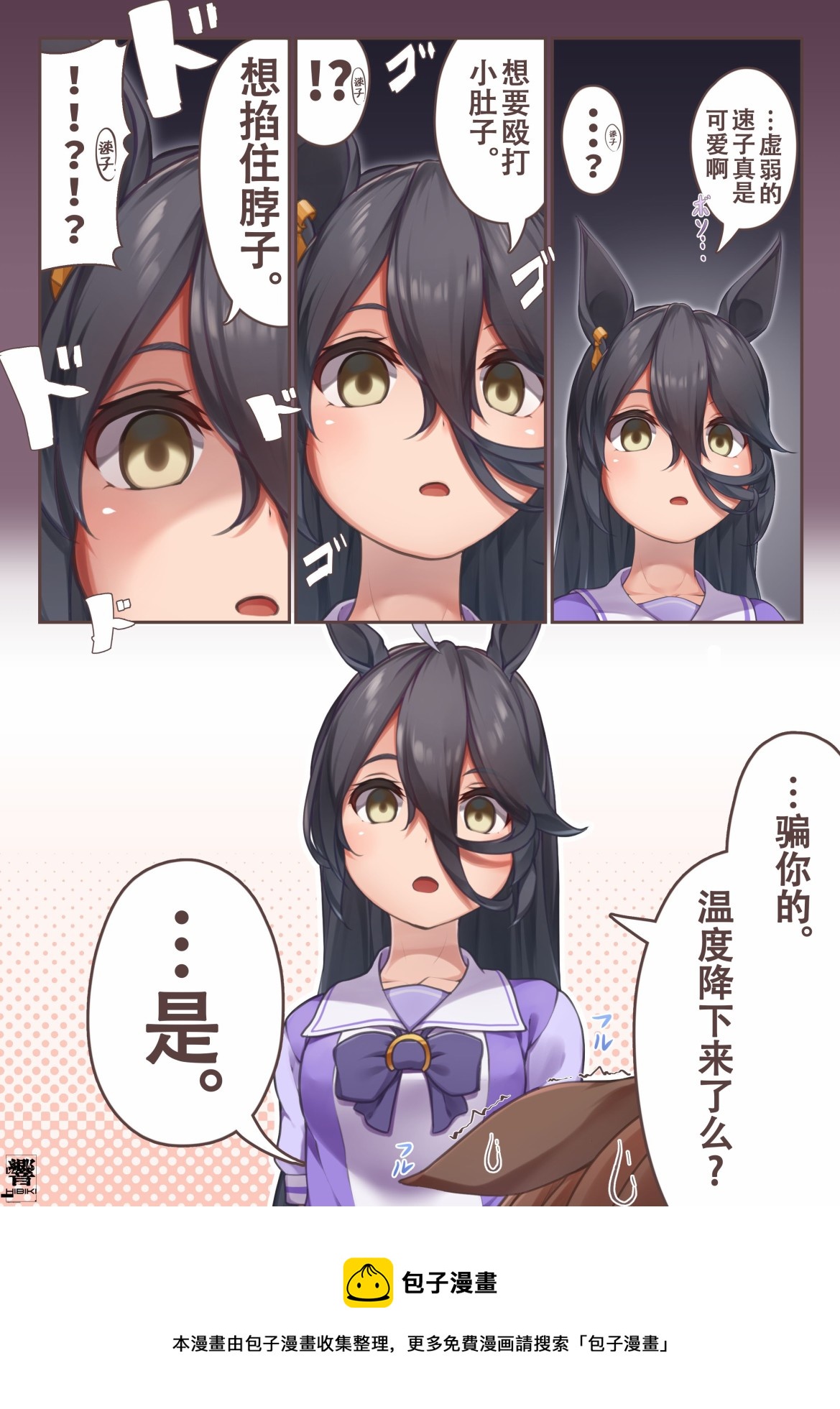 🍣推特赛马娘同人 速子发烧了 第3页
