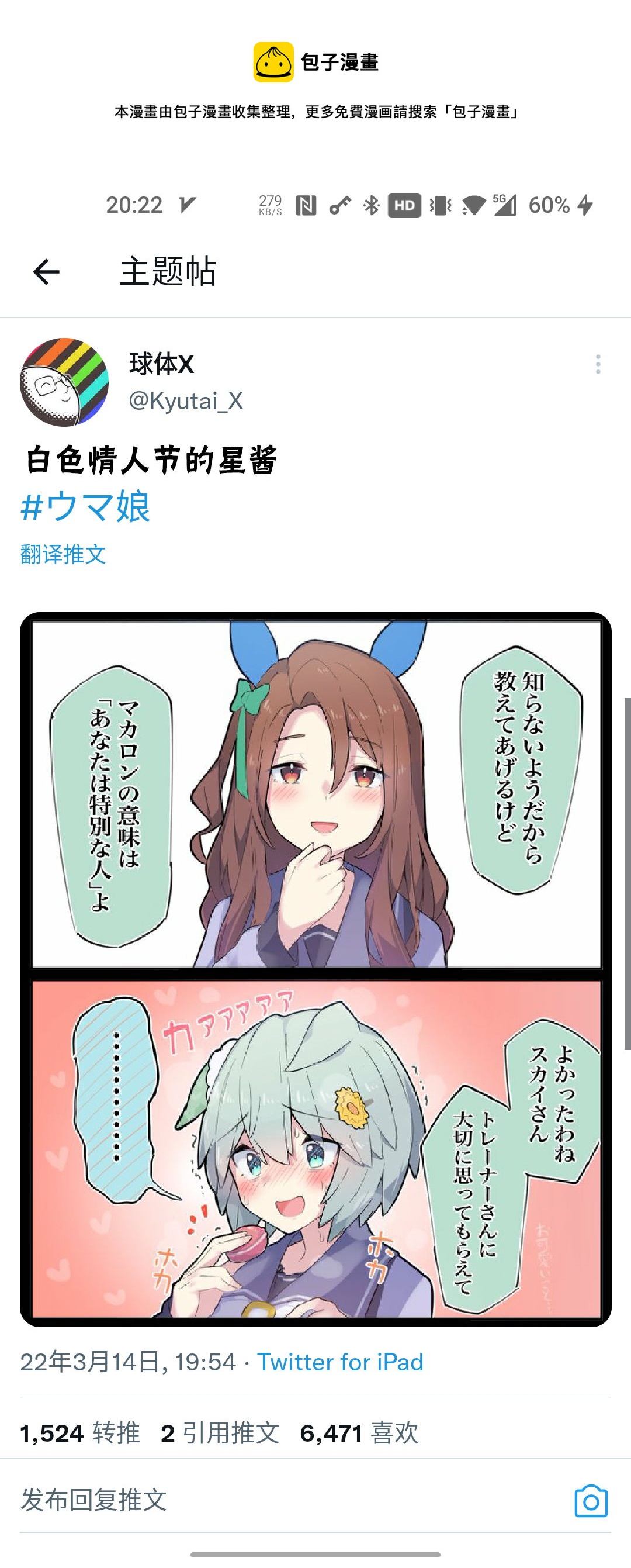 🍣推特赛马娘同人 白色情人节的星酱 第1页