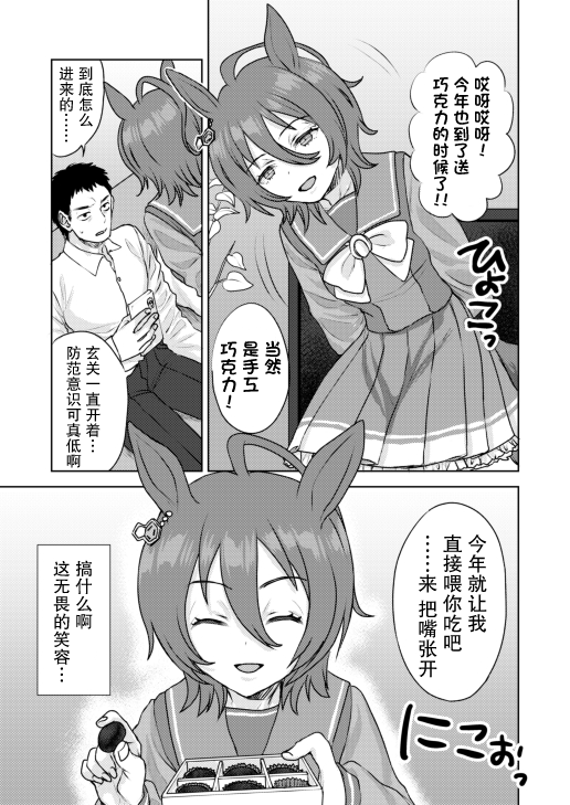 🍣推特赛马娘同人 速子的情人节 第1页