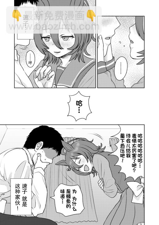 🍣推特赛马娘同人 速子的情人节 第3页