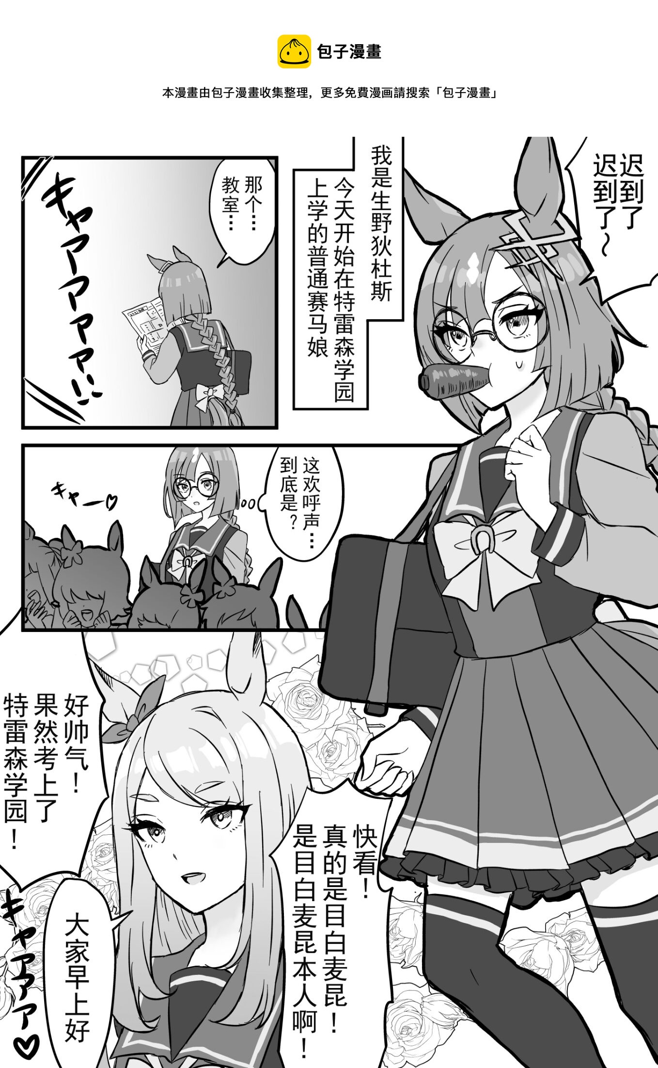 🍣推特赛马娘同人 疑似古早少女漫画展开的三人 第1页