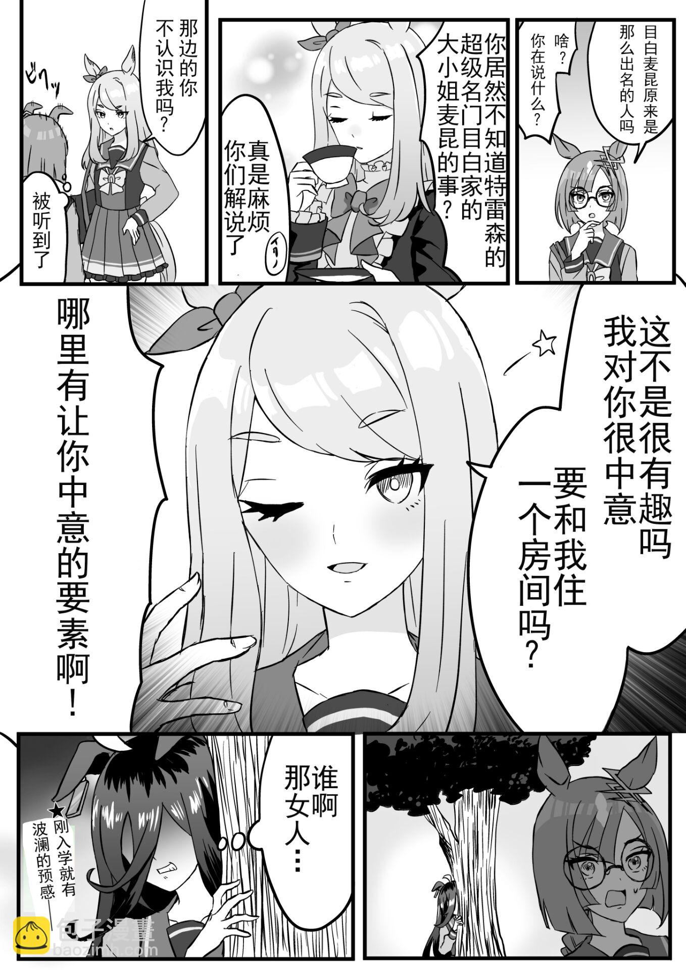 🍣推特赛马娘同人 疑似古早少女漫画展开的三人 第2页