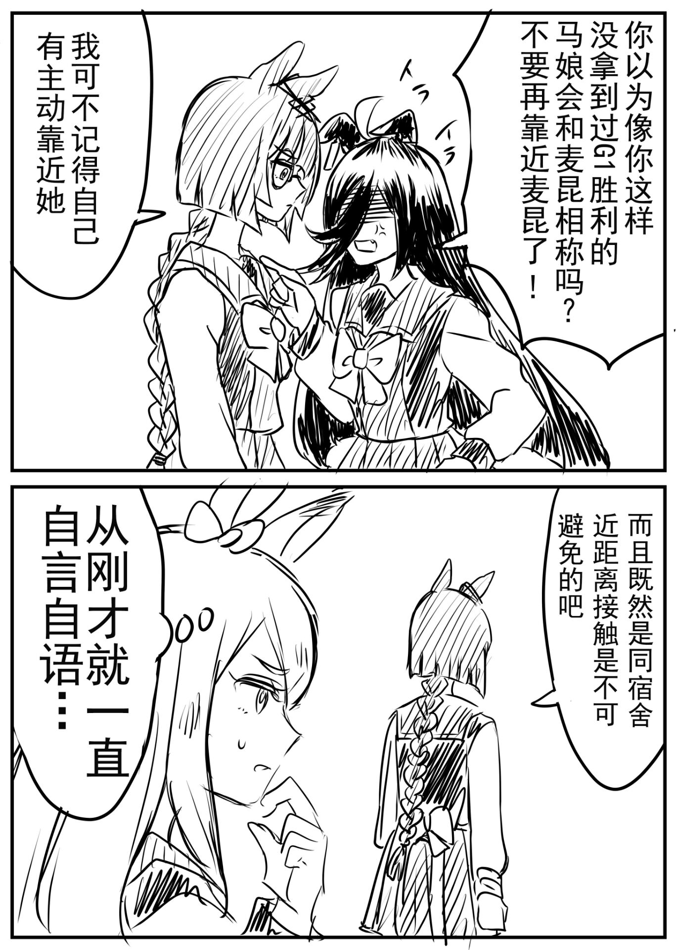 🍣推特赛马娘同人 疑似古早少女漫画展开的三人 第3页