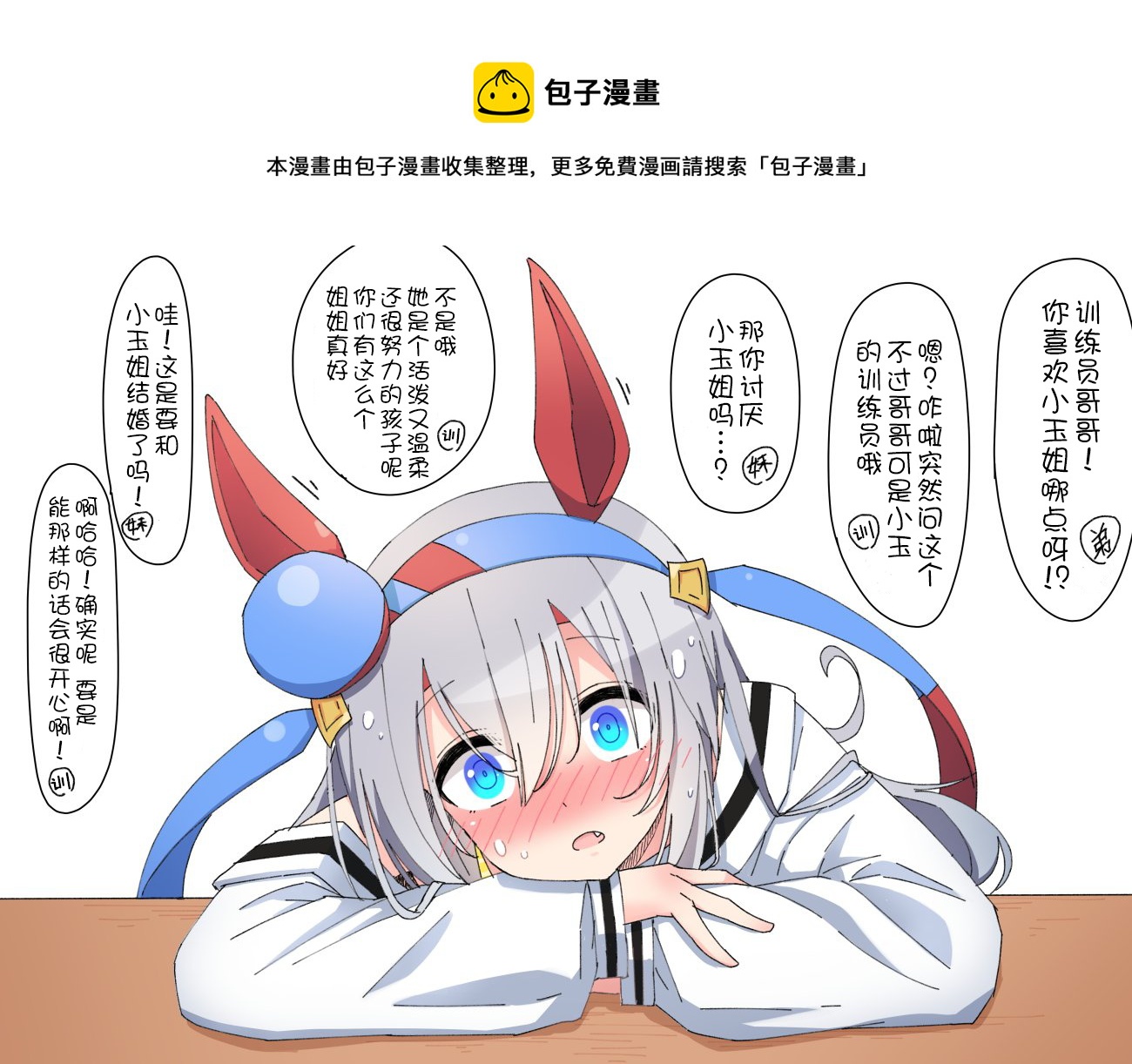 🍣推特赛马娘同人 花之恵老师的玉藻系列 第1页
