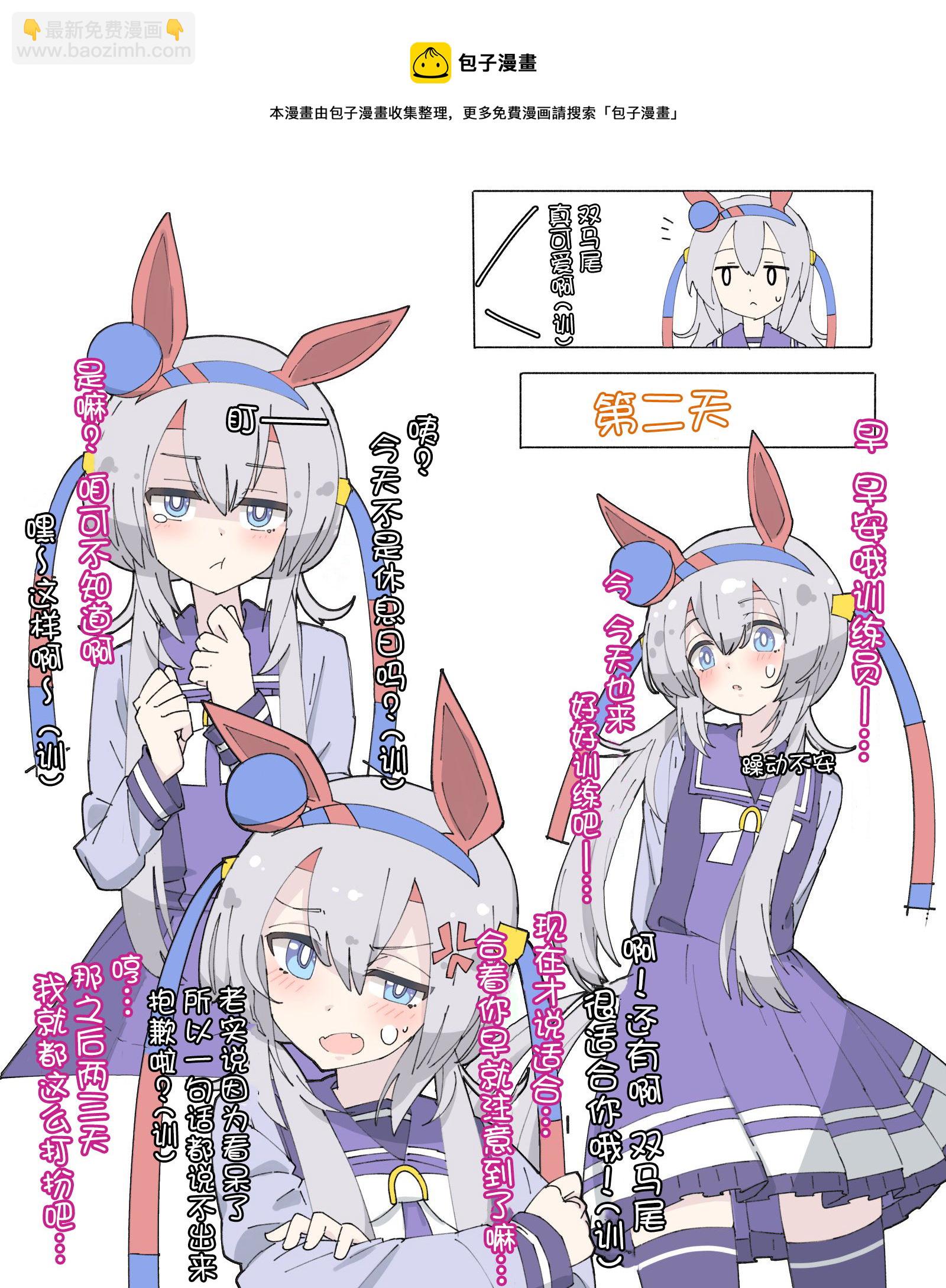 🍣推特赛马娘同人 花之恵老师的玉藻系列 第5页