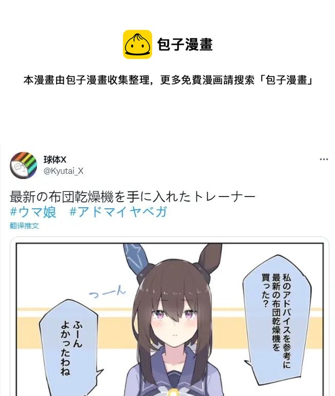 🍣推特赛马娘同人 买了烘被机的训练员 第1页