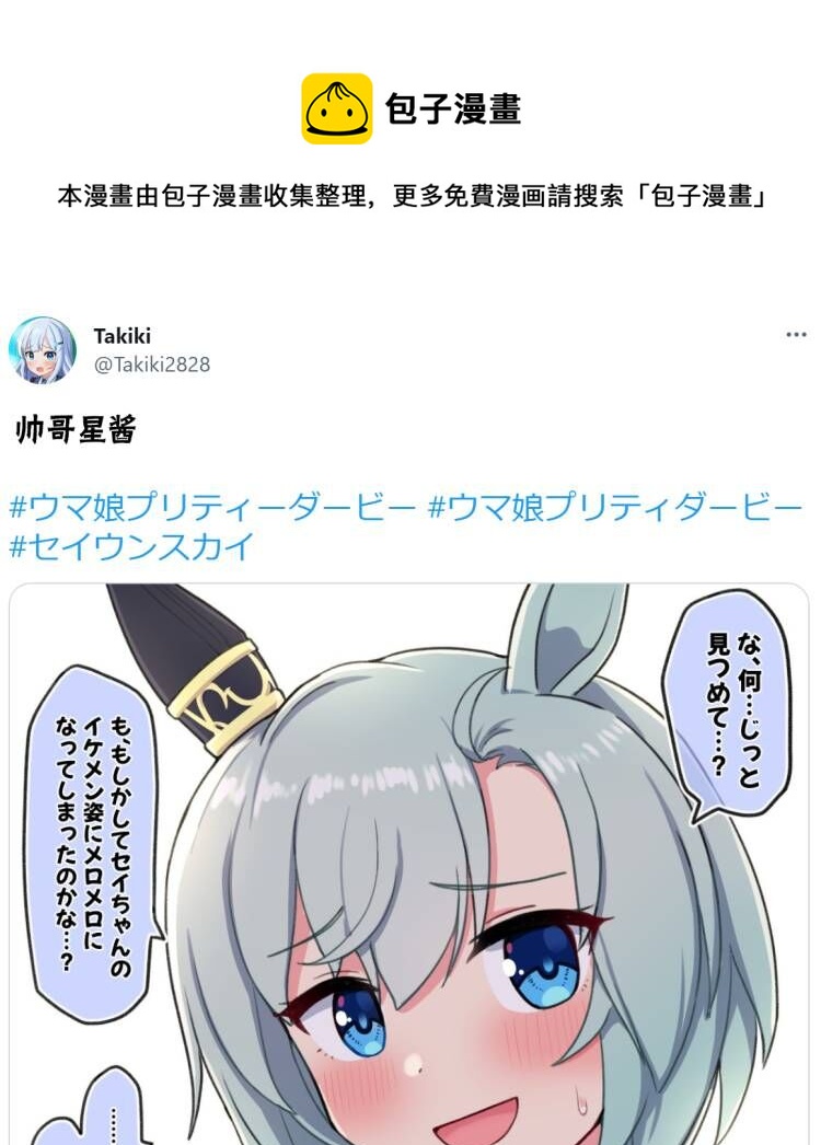 🍣推特赛马娘同人 帅哥星酱 第1页