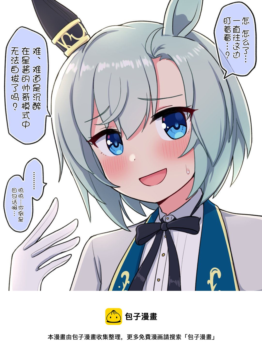 🍣推特赛马娘同人 帅哥星酱 第2页