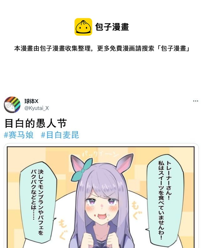 🍣推特赛马娘同人 目白的愚人节 第1页