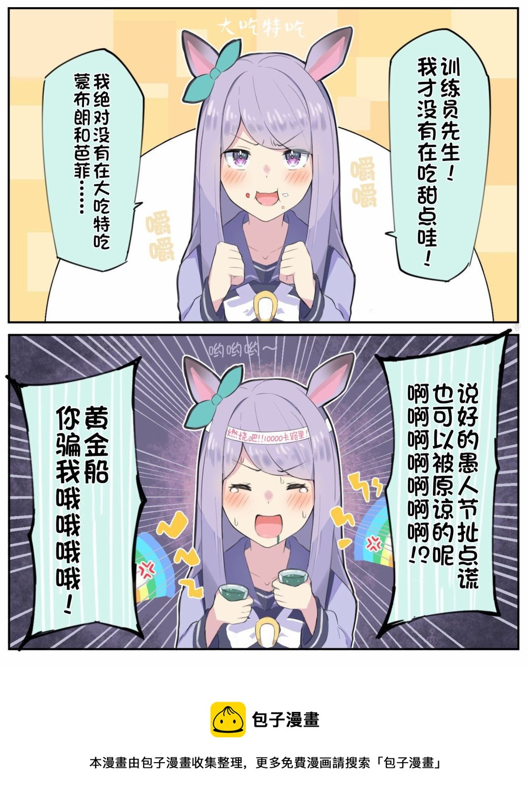 🍣推特赛马娘同人 目白的愚人节 第2页