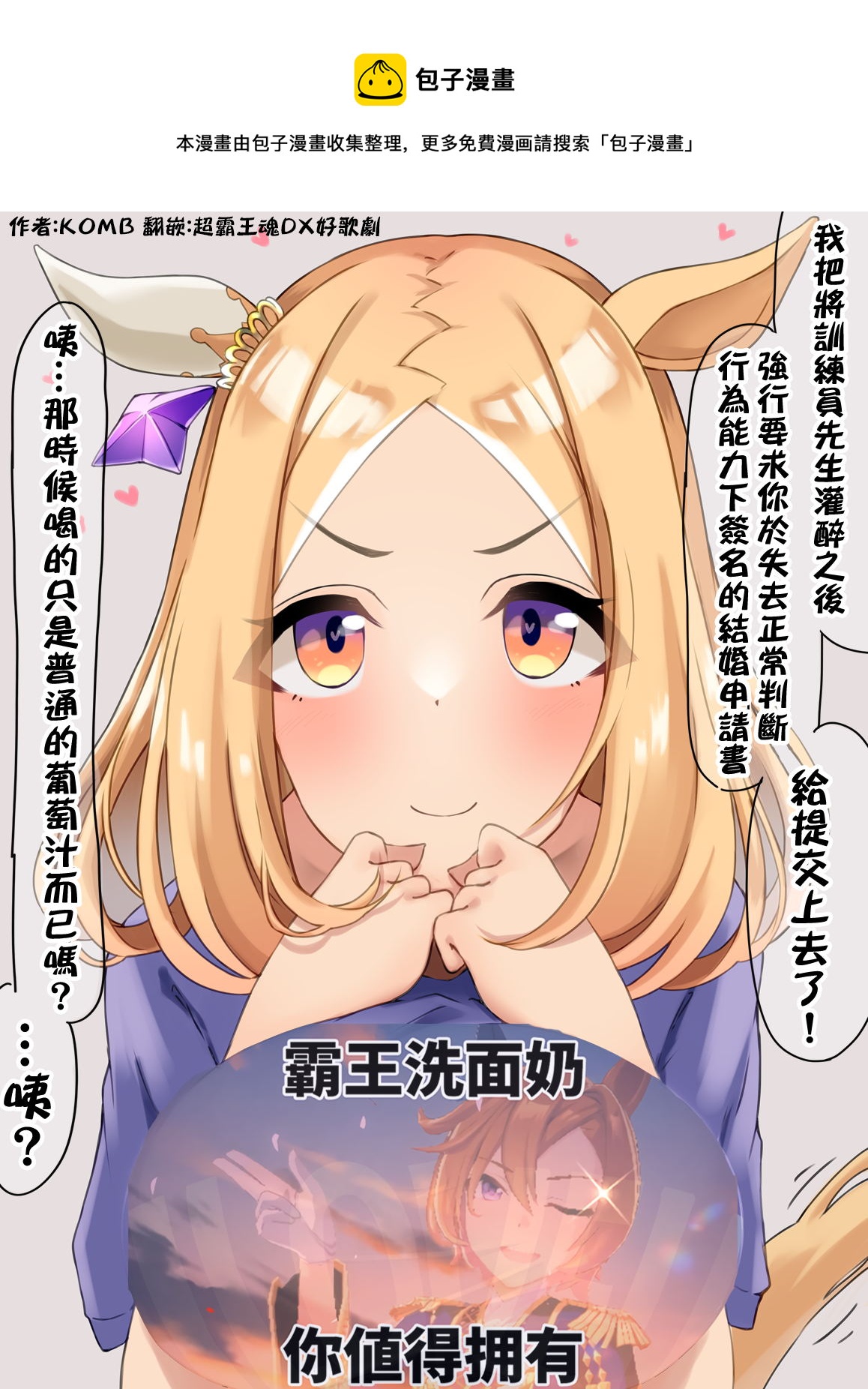 🍣推特赛马娘同人 坏孩子成田路 第1页