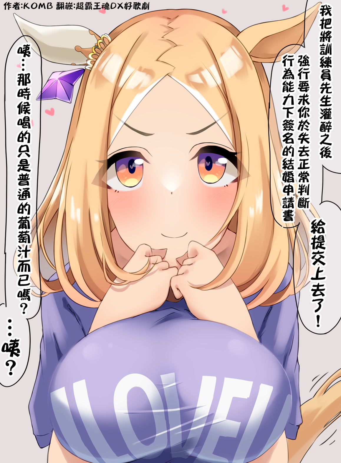 🍣推特赛马娘同人 坏孩子成田路 第2页