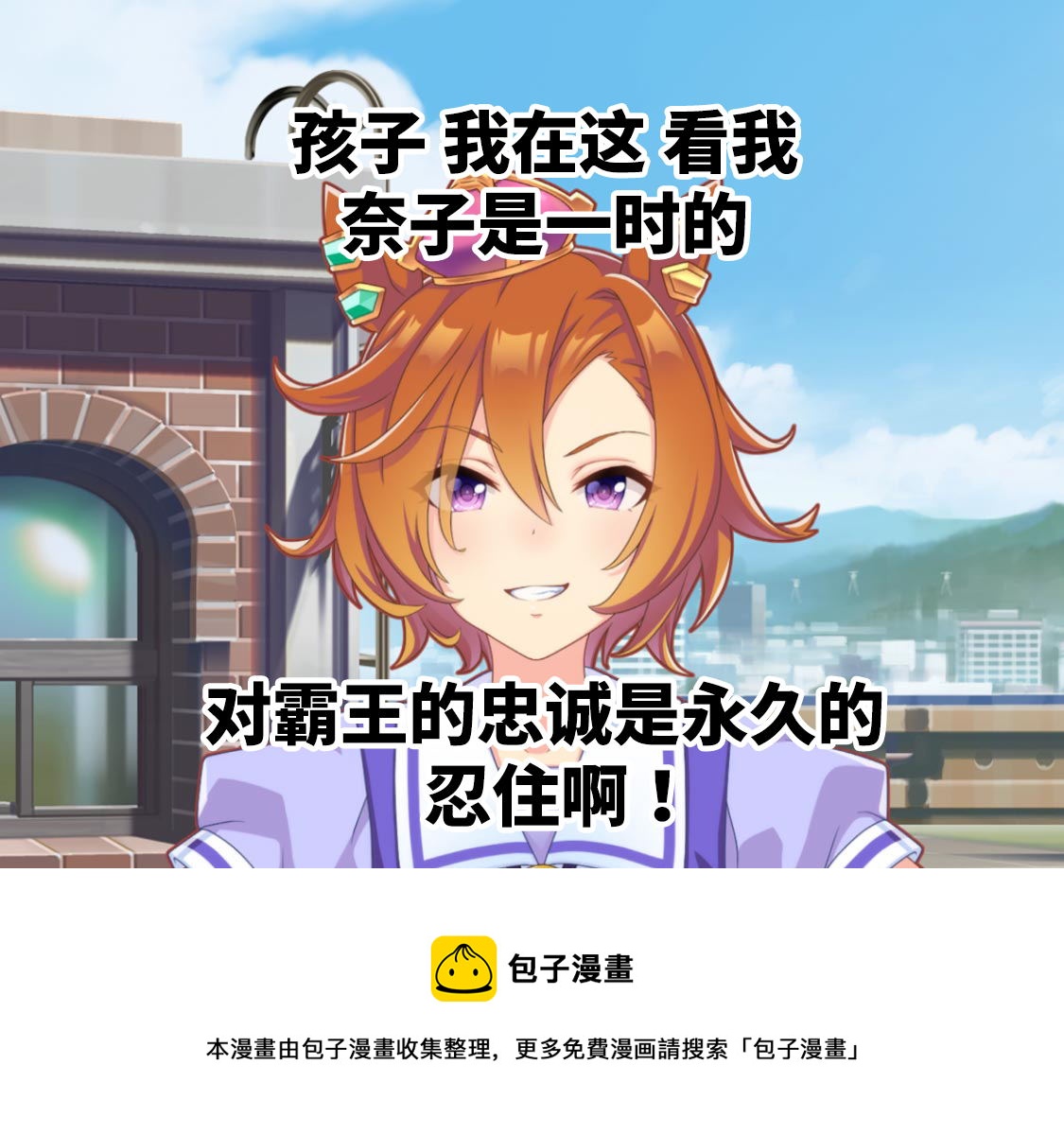 🍣推特赛马娘同人 坏孩子成田路 第3页