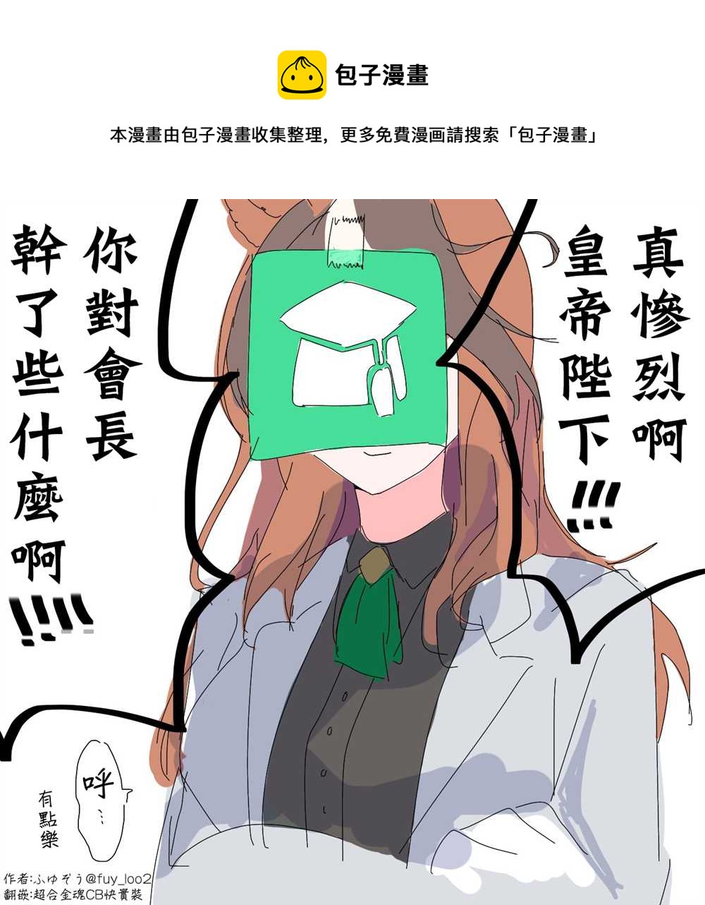 🍣推特赛马娘同人 脸都不要了 第1页