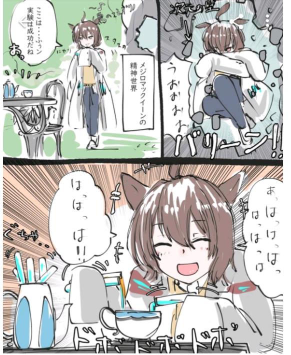 🍣推特赛马娘同人 速子的药剂试验 第1页