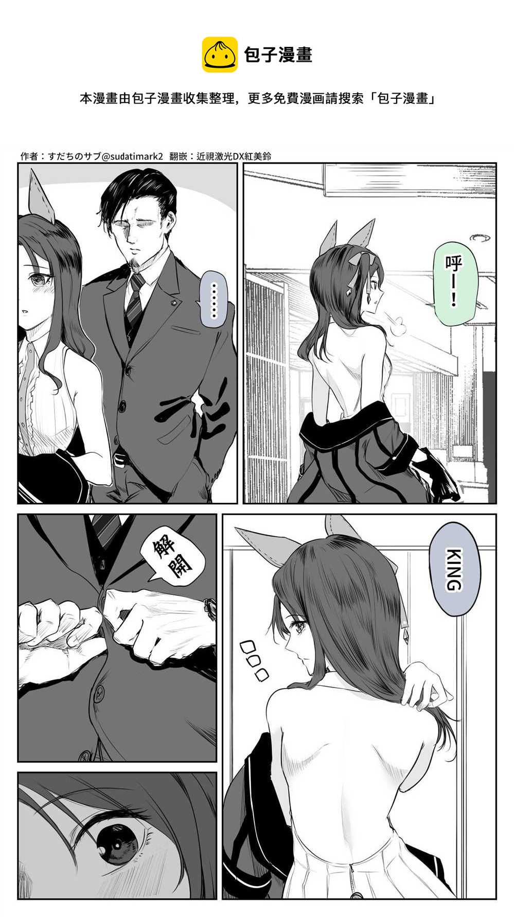 🍣推特赛马娘同人 会错意 第1页