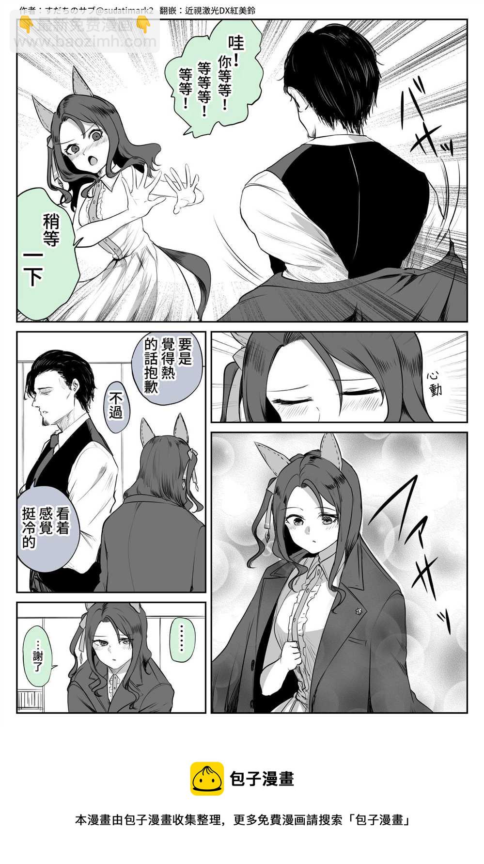 🍣推特赛马娘同人 会错意 第2页