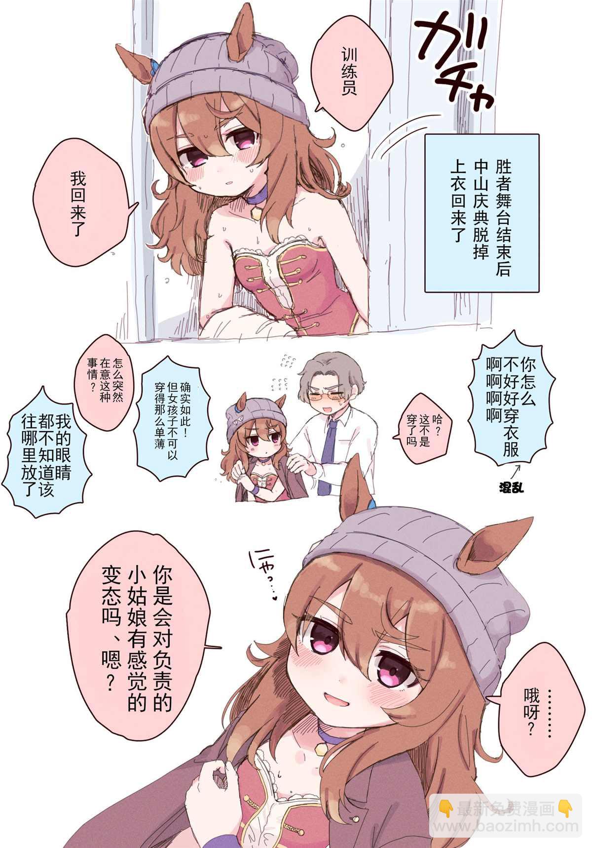 🍣推特赛马娘同人 中山庆典与训练员 第2页
